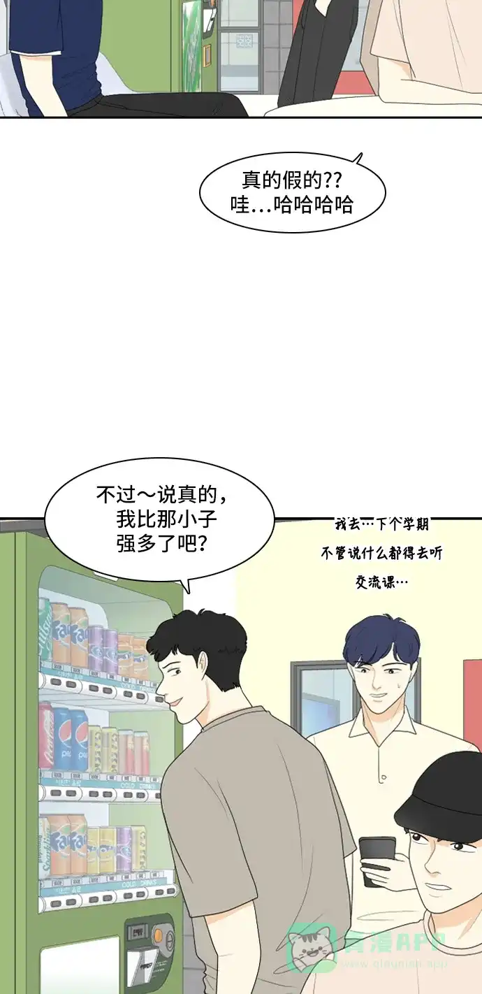 《我的室友是九尾狐》[第101话] 同床异梦 第46页