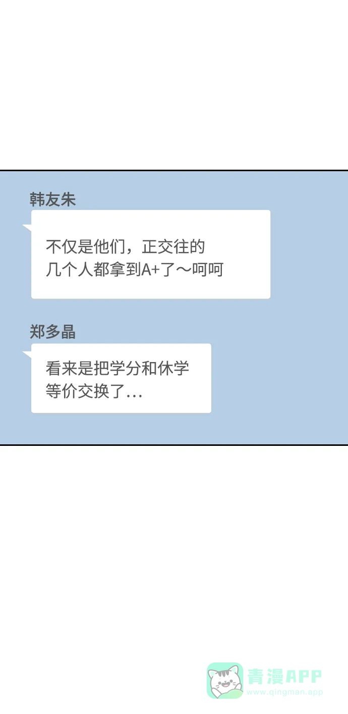 《我的室友是九尾狐》[第101话] 同床异梦 第14页