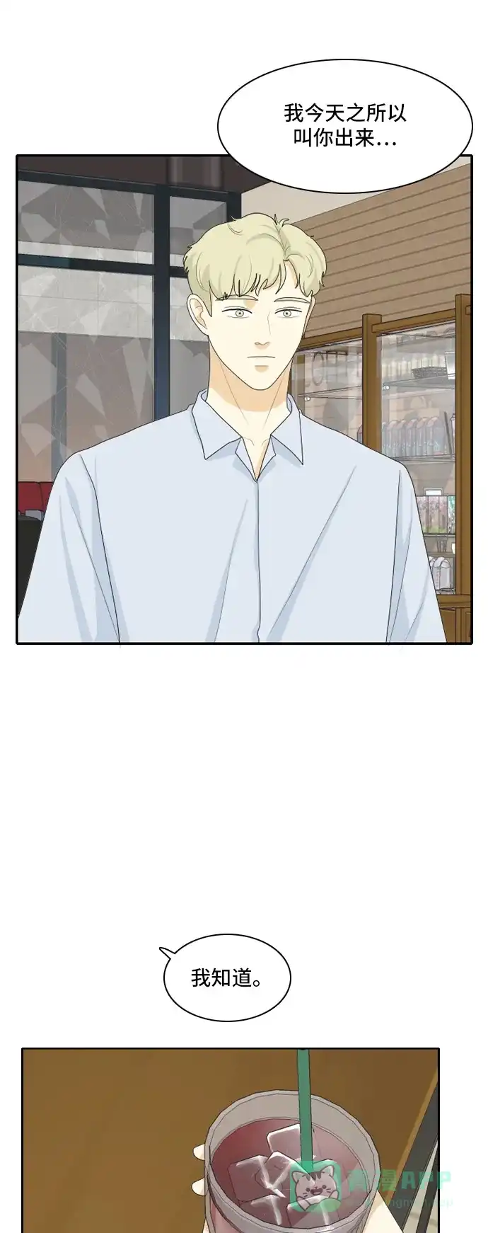 《我的室友是九尾狐》[第101话] 同床异梦 第6页
