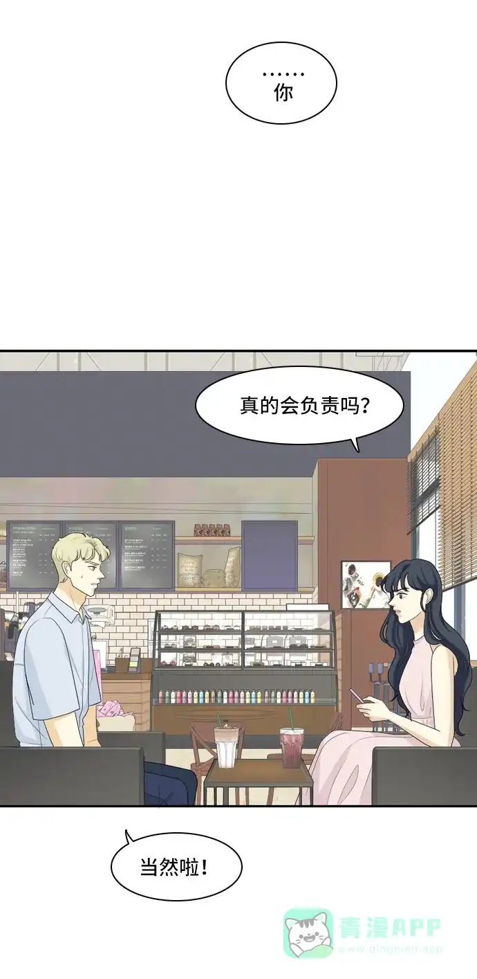 《我的室友是九尾狐》[第101话] 同床异梦 第16页