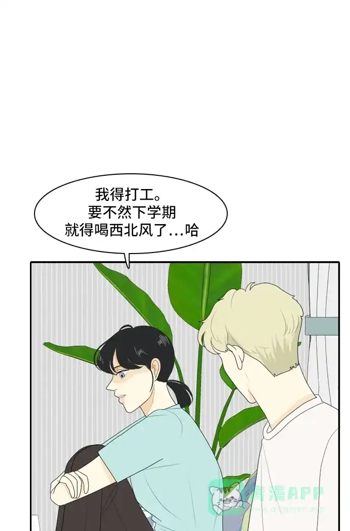 《我的室友是九尾狐》[第102话] 打工？打工！ 第17页