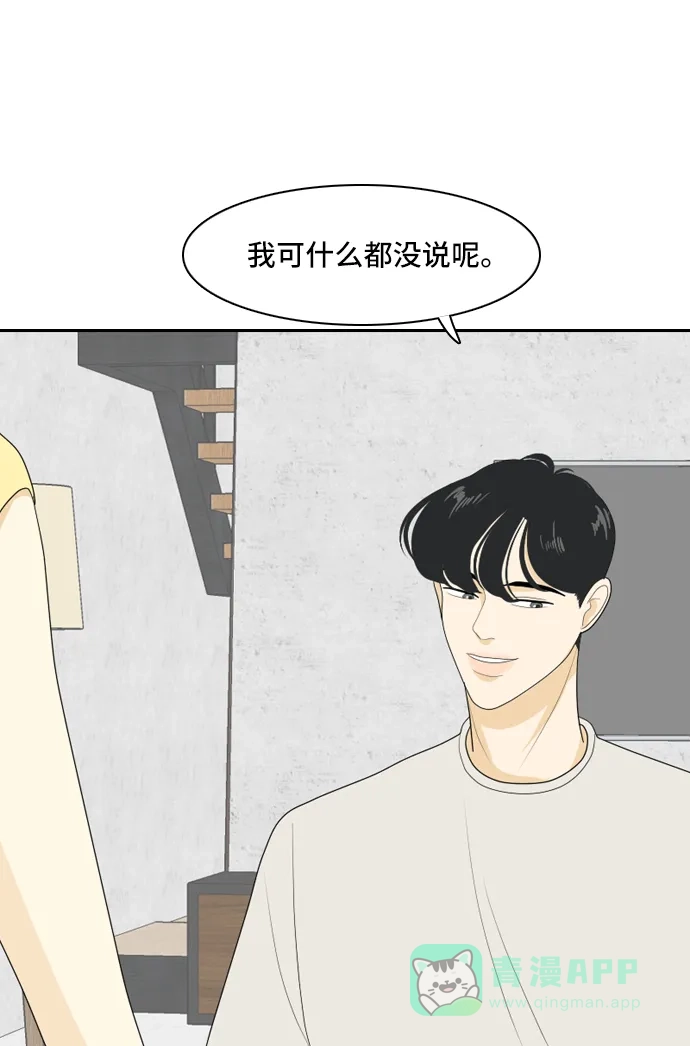 《我的室友是九尾狐》[第102话] 打工？打工！ 第25页