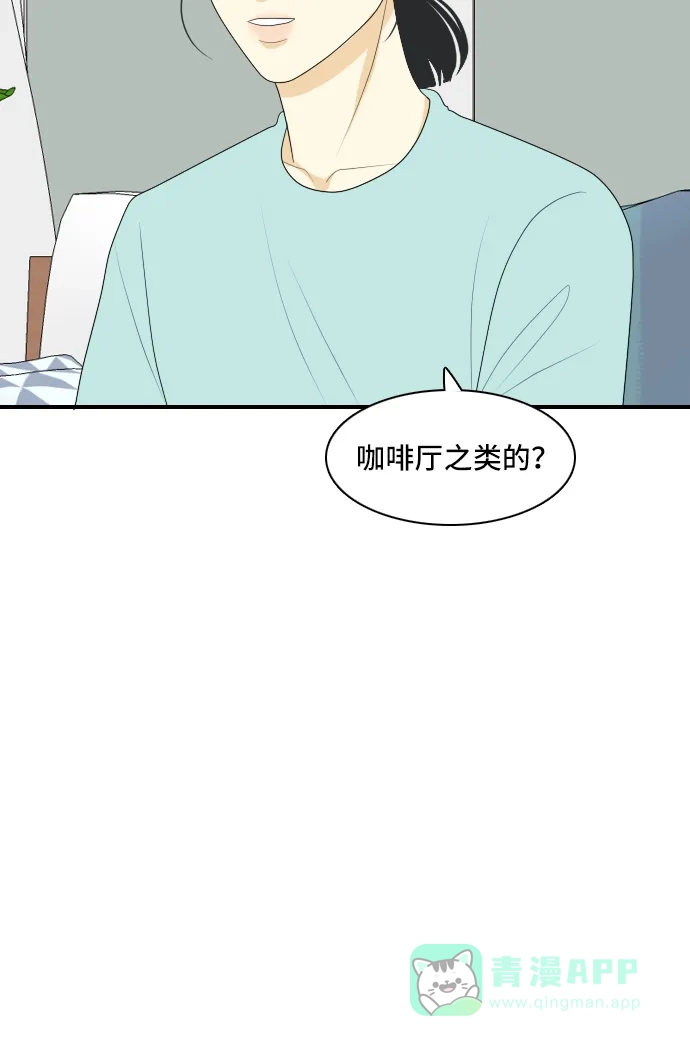 《我的室友是九尾狐》[第102话] 打工？打工！ 第20页