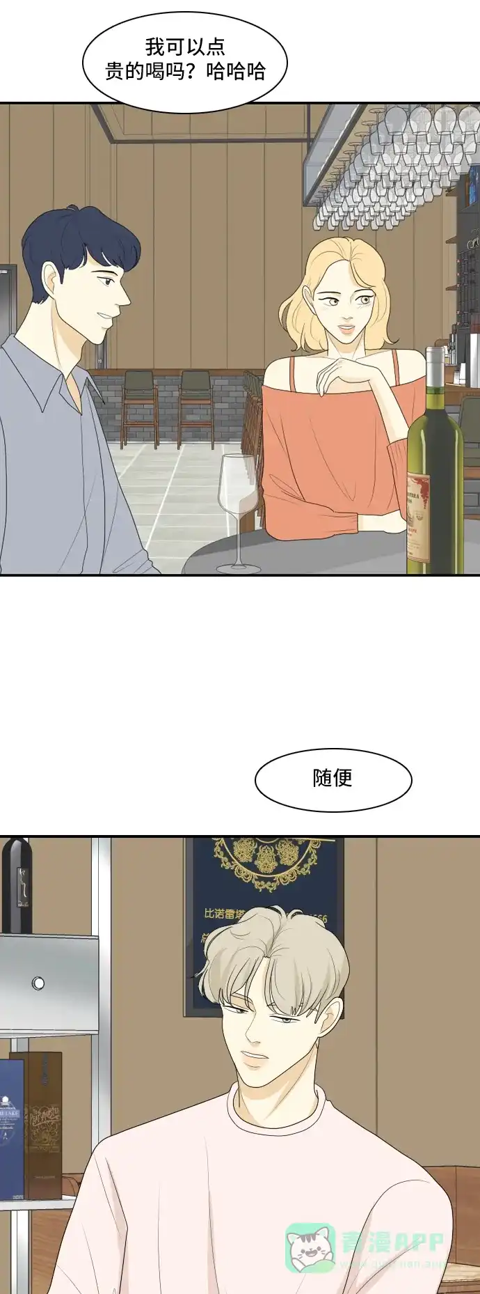 《我的室友是九尾狐》[第102话] 打工？打工！ 第36页