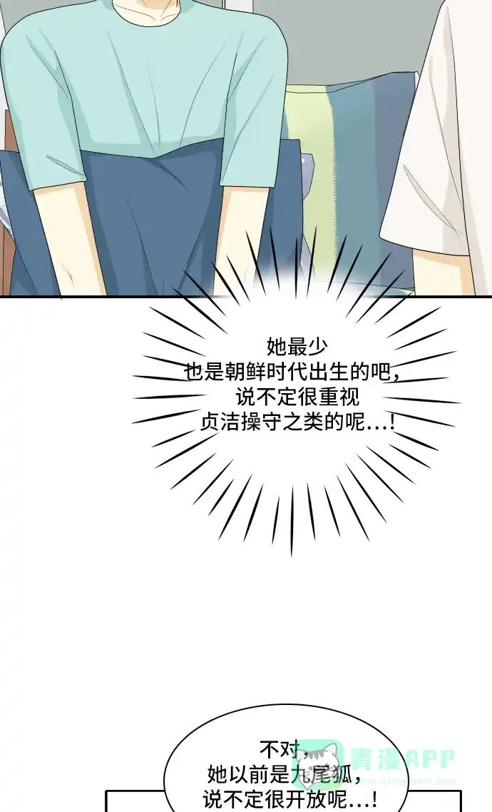 《我的室友是九尾狐》[第102话] 打工？打工！ 第10页