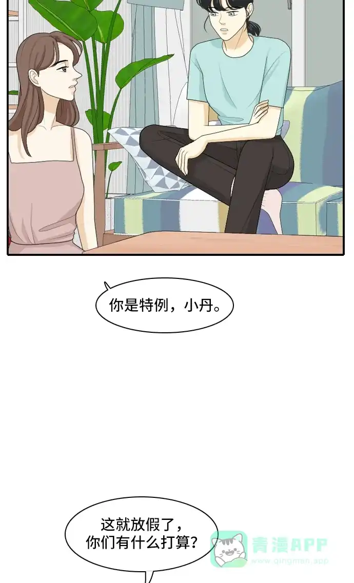 《我的室友是九尾狐》[第102话] 打工？打工！ 第14页