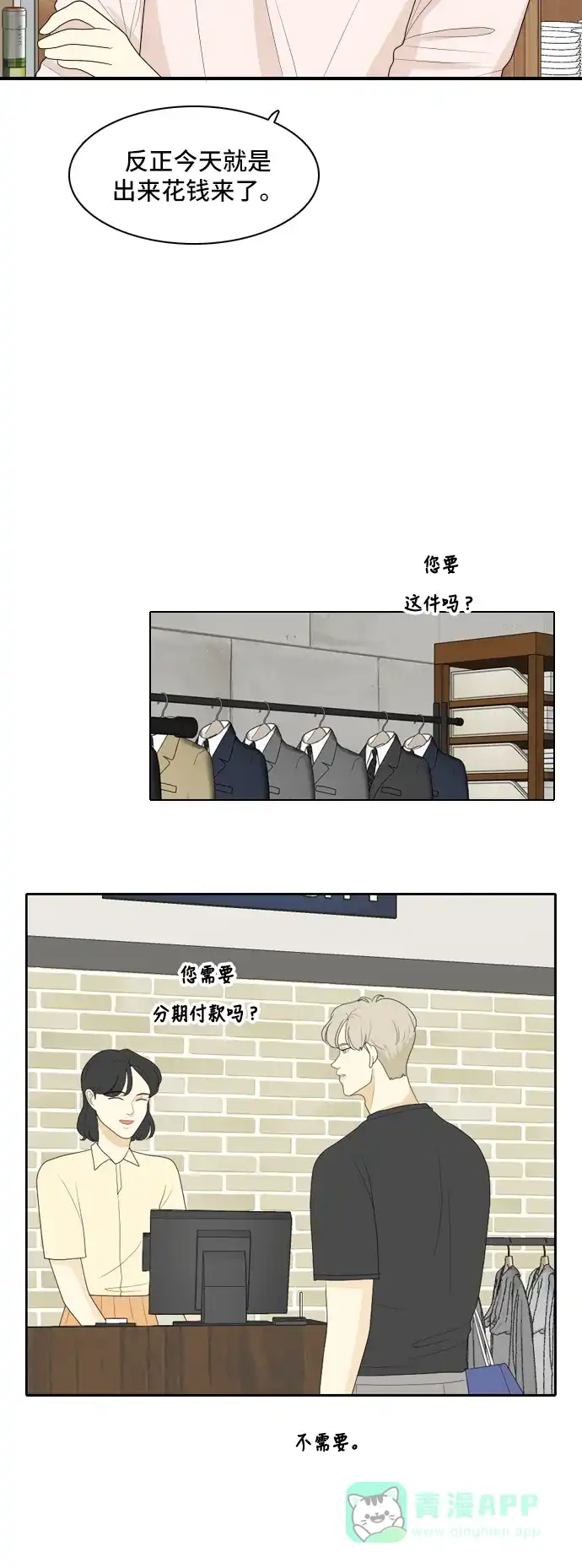 《我的室友是九尾狐》[第102话] 打工？打工！ 第37页