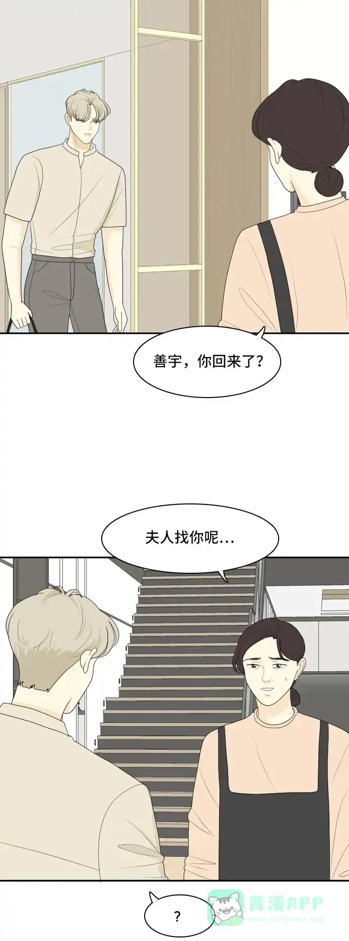《我的室友是九尾狐》[第102话] 打工？打工！ 第40页