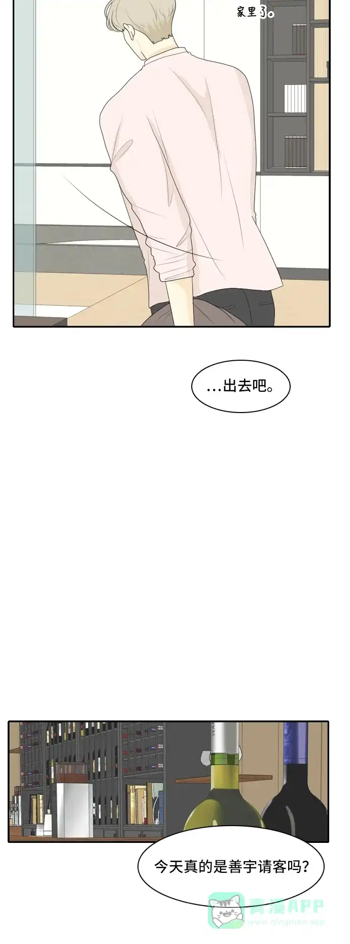 《我的室友是九尾狐》[第102话] 打工？打工！ 第35页
