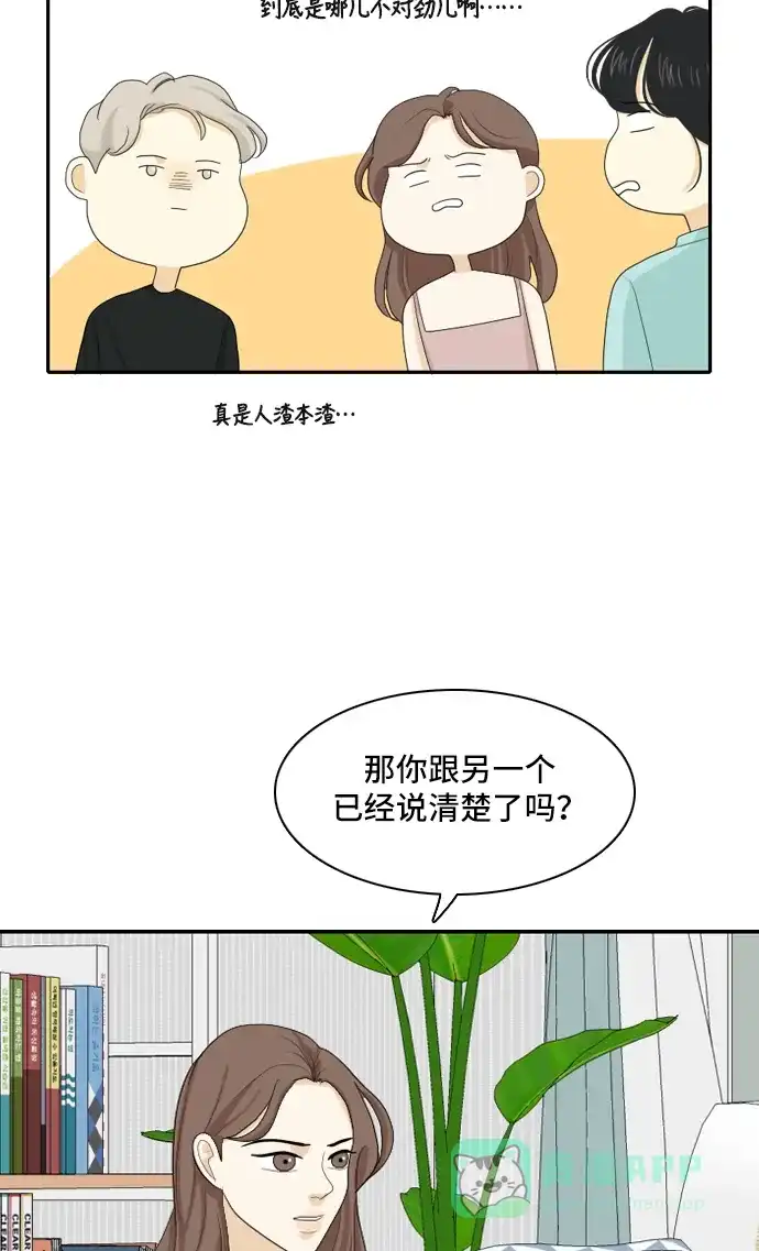 《我的室友是九尾狐》[第102话] 打工？打工！ 第8页
