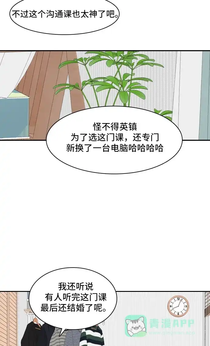 《我的室友是九尾狐》[第102话] 打工？打工！ 第12页