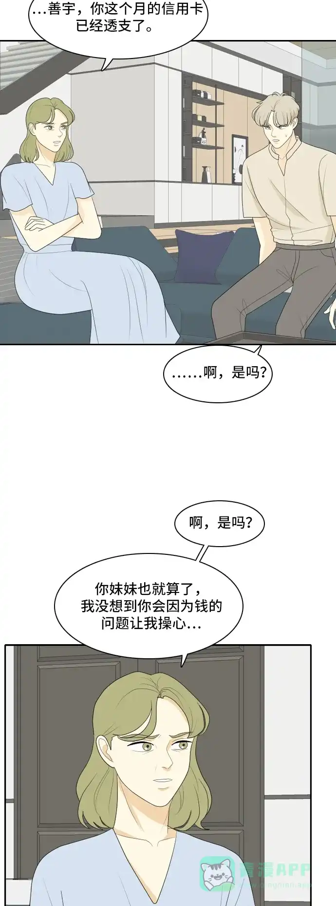 《我的室友是九尾狐》[第102话] 打工？打工！ 第42页
