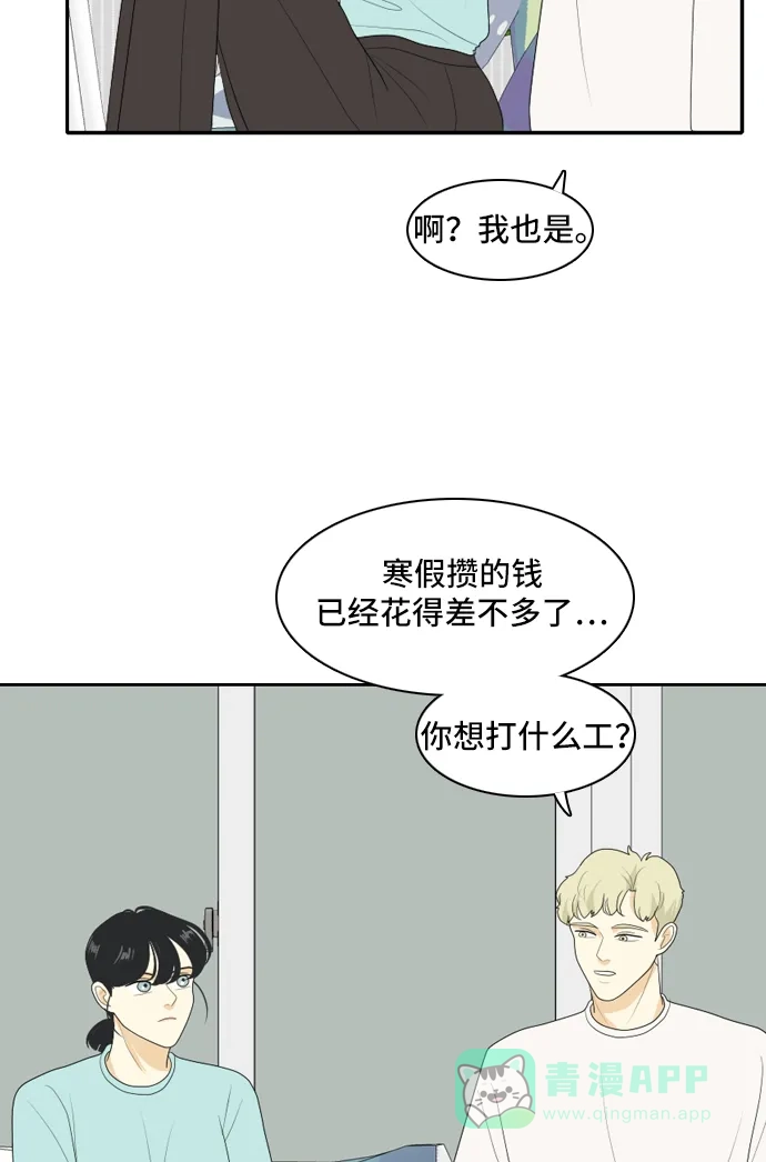 《我的室友是九尾狐》[第102话] 打工？打工！ 第18页