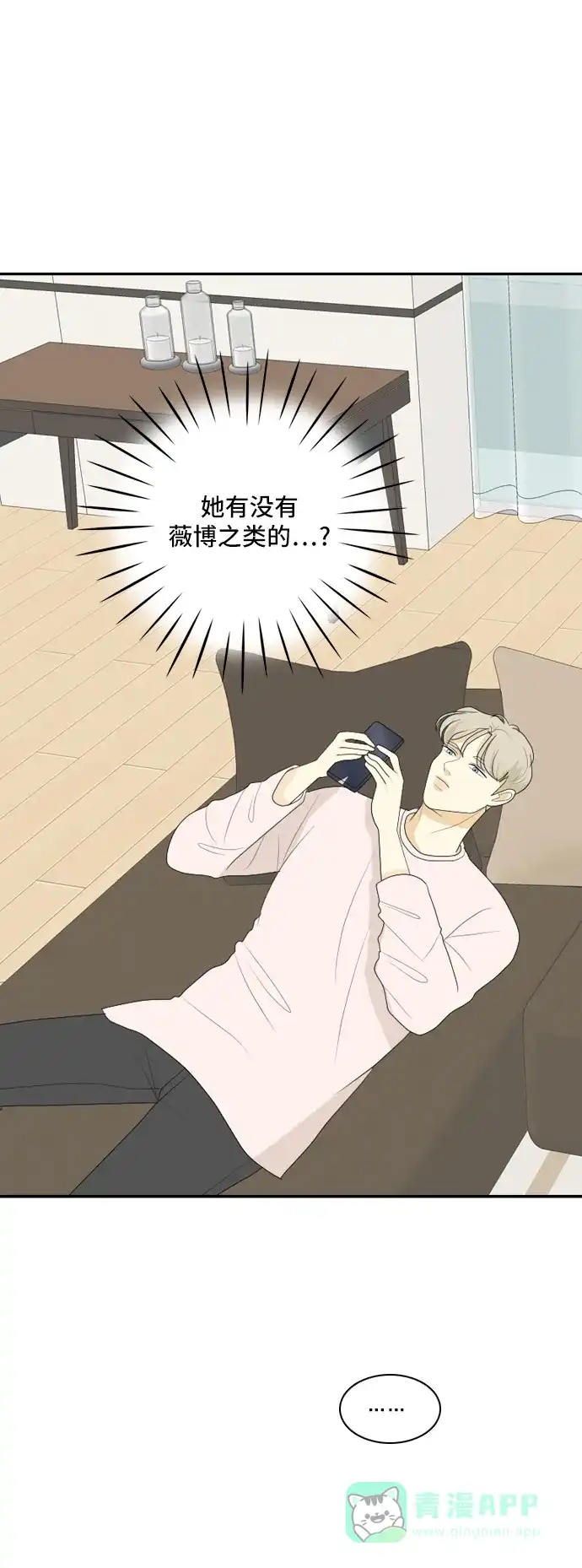 《我的室友是九尾狐》[第102话] 打工？打工！ 第33页