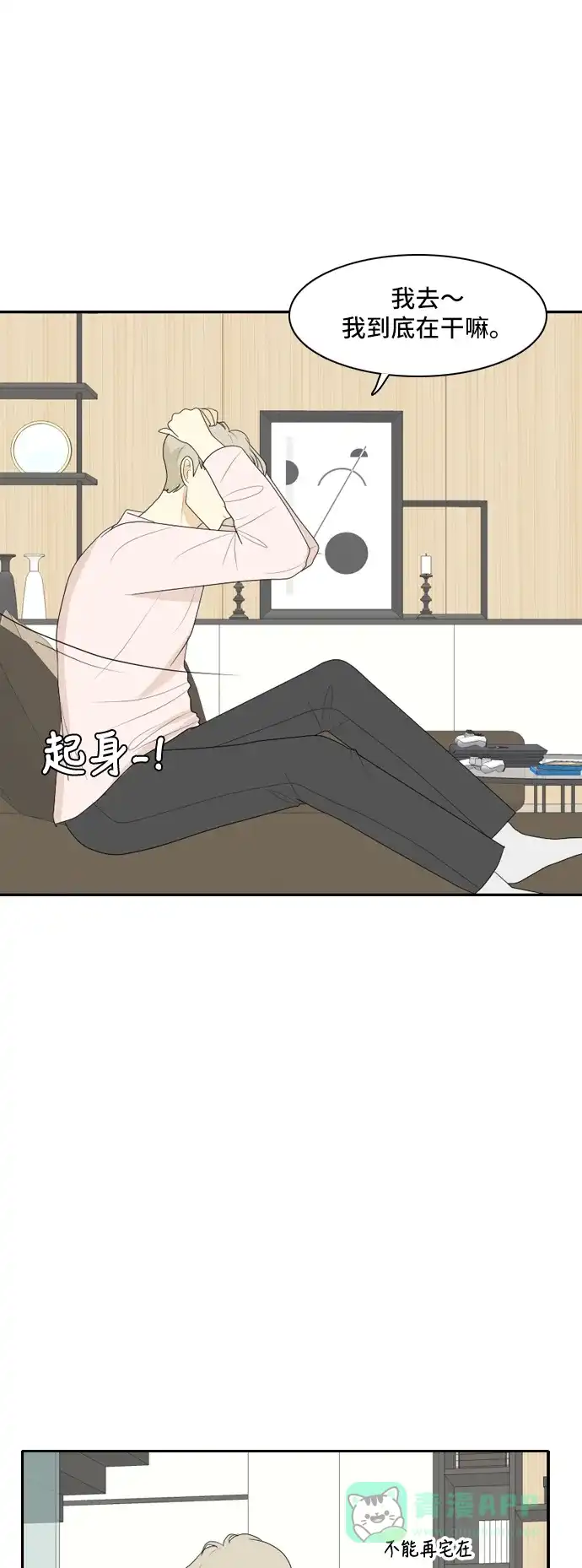 《我的室友是九尾狐》[第102话] 打工？打工！ 第34页