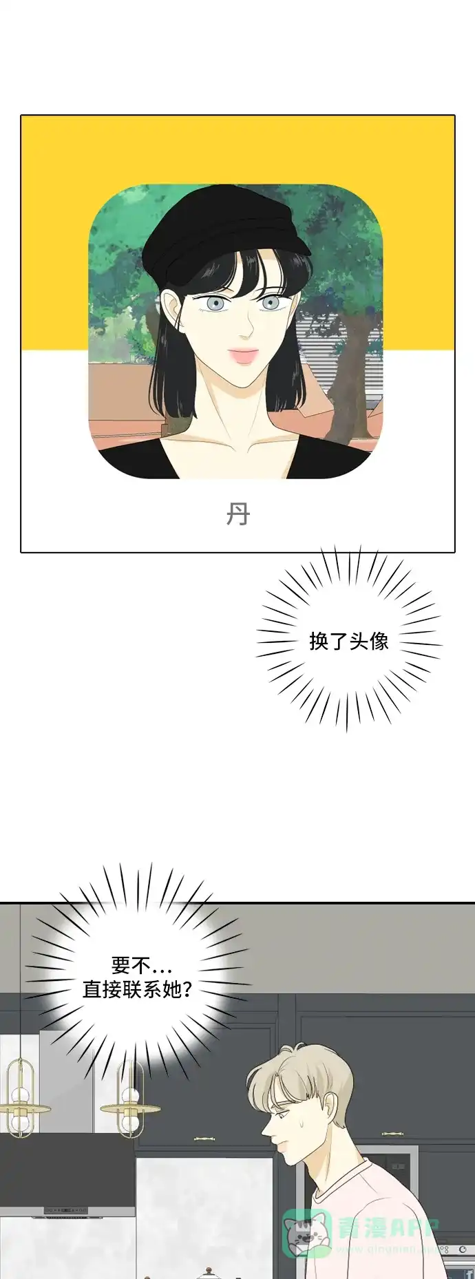 《我的室友是九尾狐》[第102话] 打工？打工！ 第31页