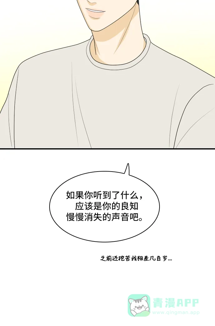 《我的室友是九尾狐》[第102话] 打工？打工！ 第27页