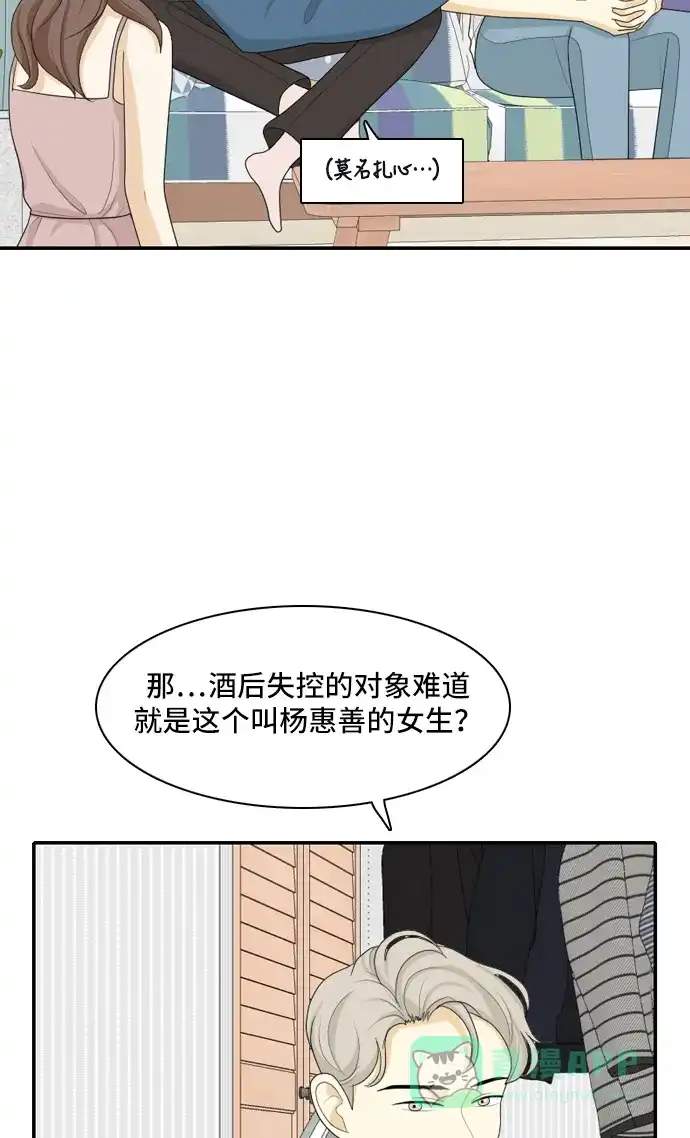 《我的室友是九尾狐》[第102话] 打工？打工！ 第4页