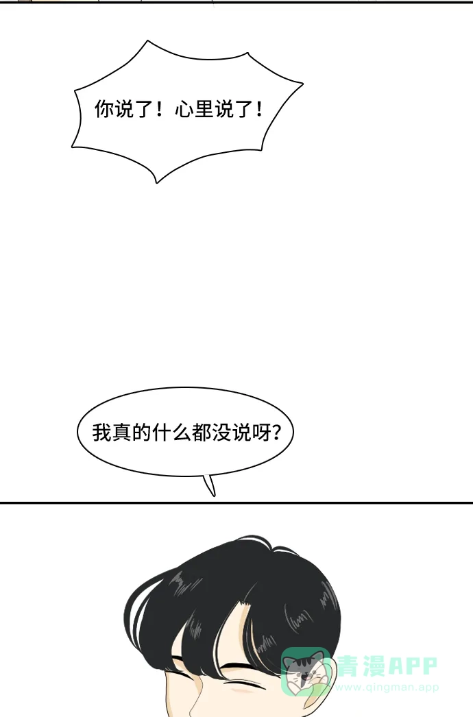 《我的室友是九尾狐》[第102话] 打工？打工！ 第26页
