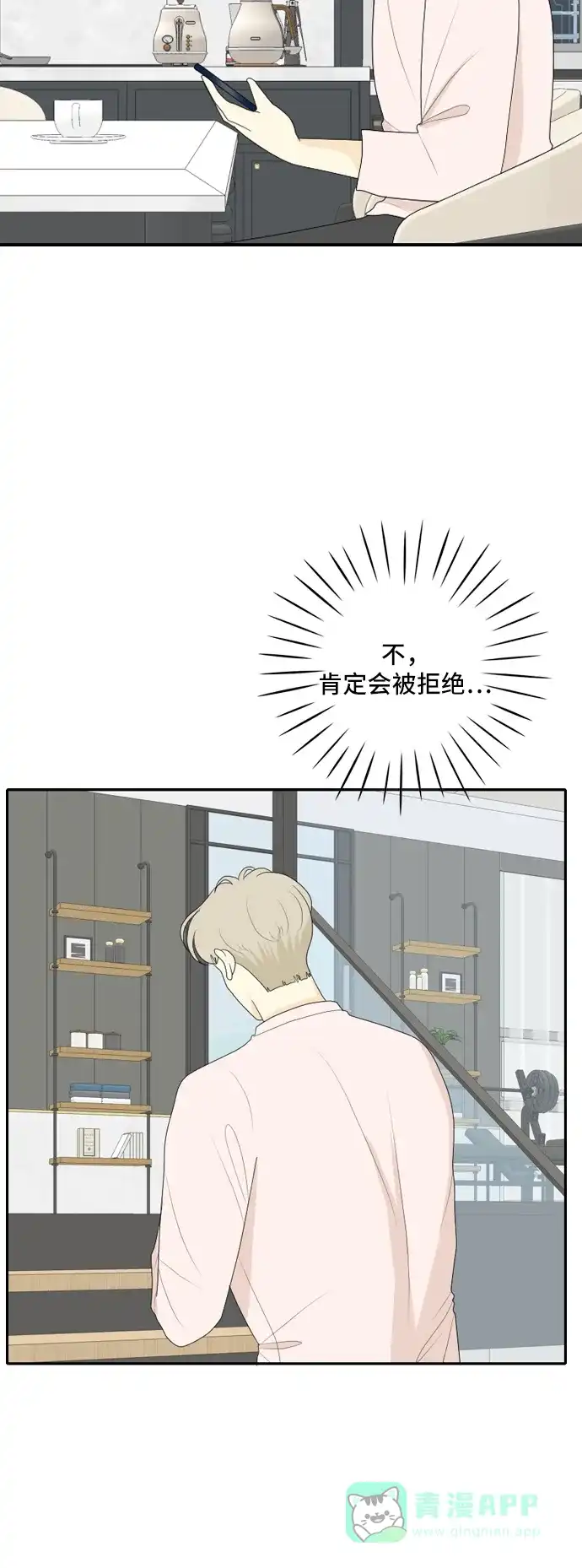 《我的室友是九尾狐》[第102话] 打工？打工！ 第32页