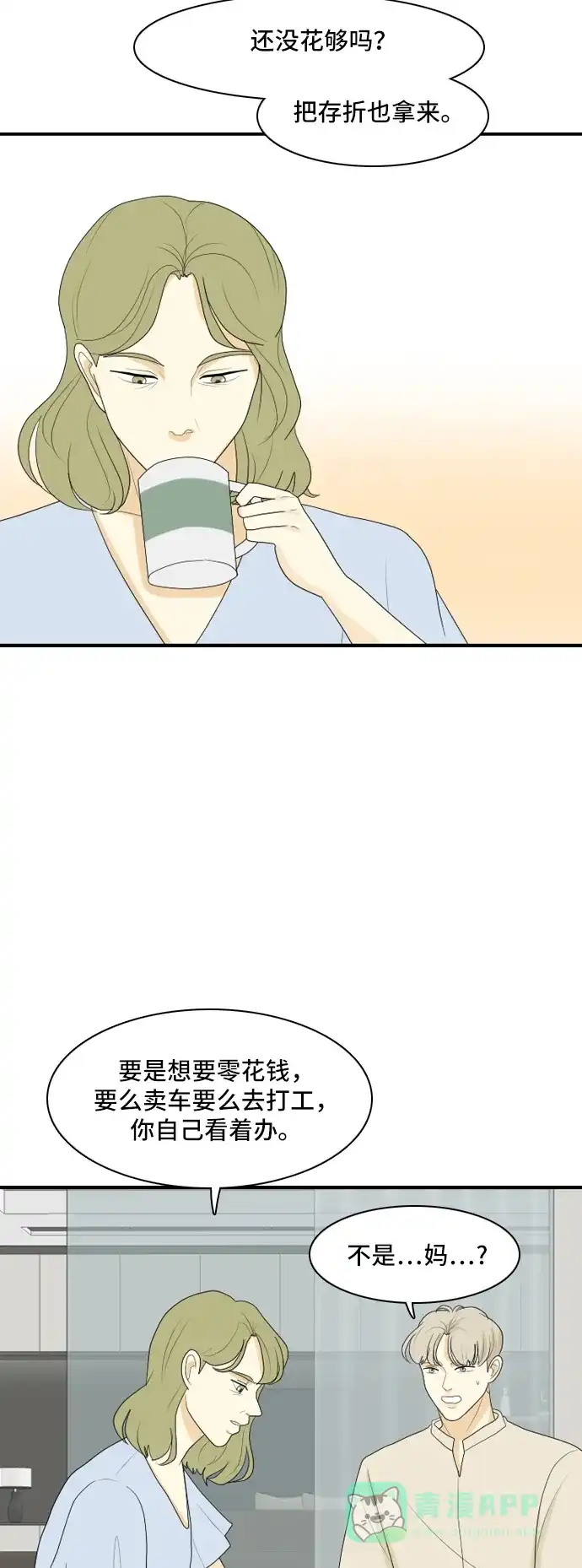 《我的室友是九尾狐》[第102话] 打工？打工！ 第44页