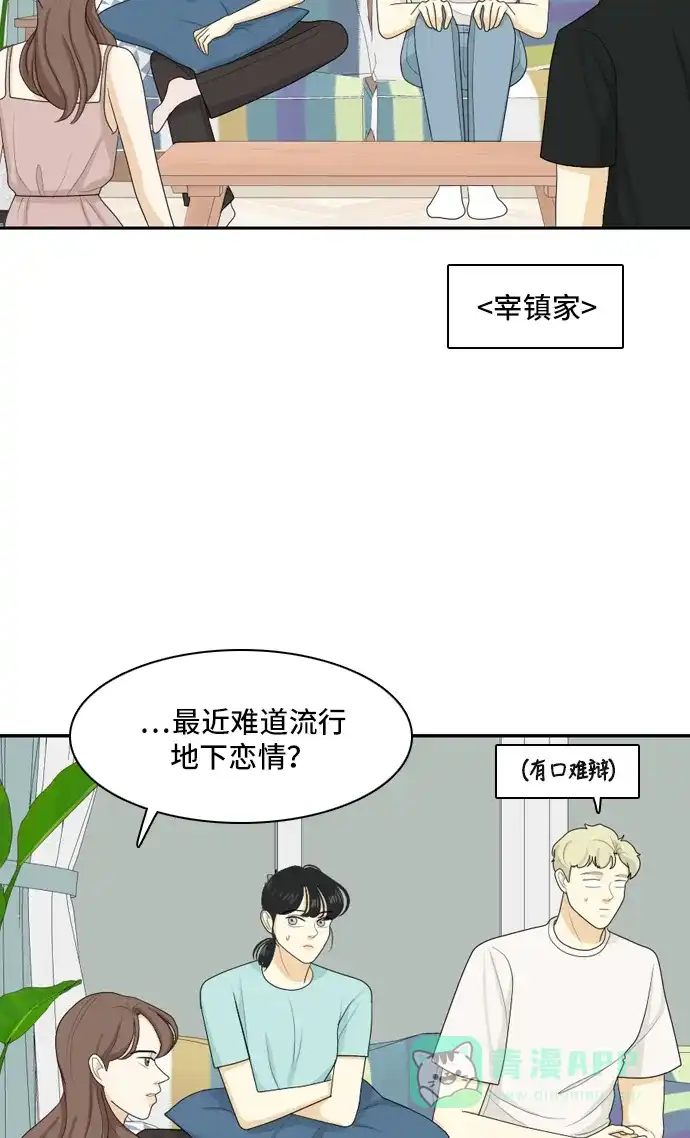《我的室友是九尾狐》[第102话] 打工？打工！ 第3页