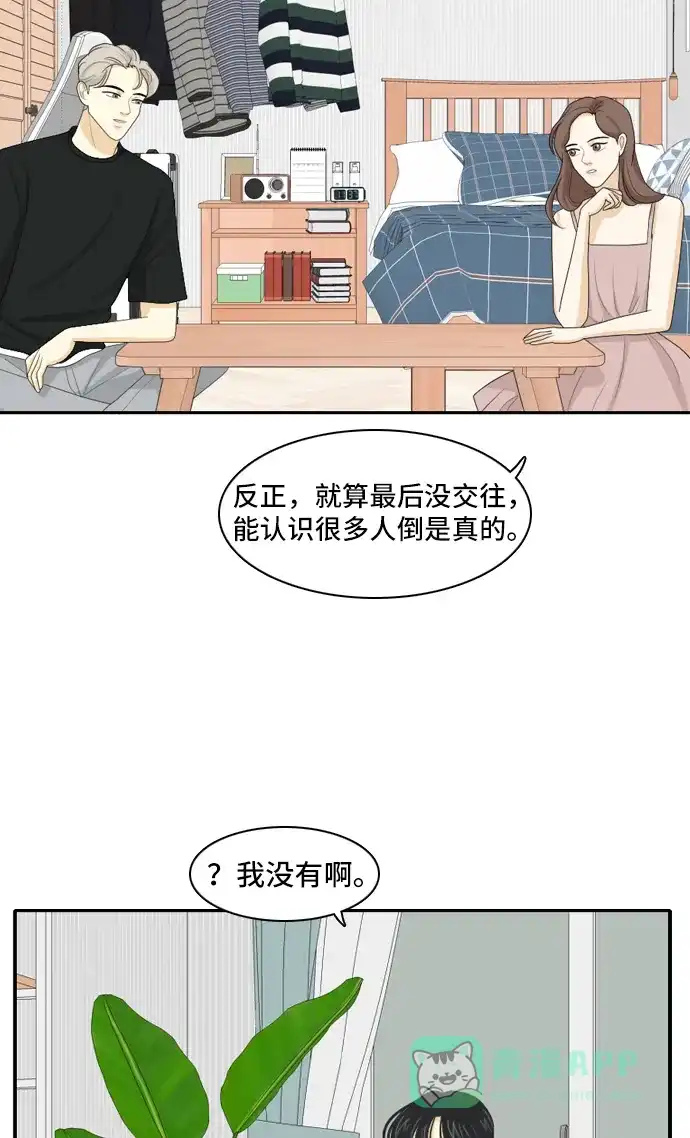 《我的室友是九尾狐》[第102话] 打工？打工！ 第13页