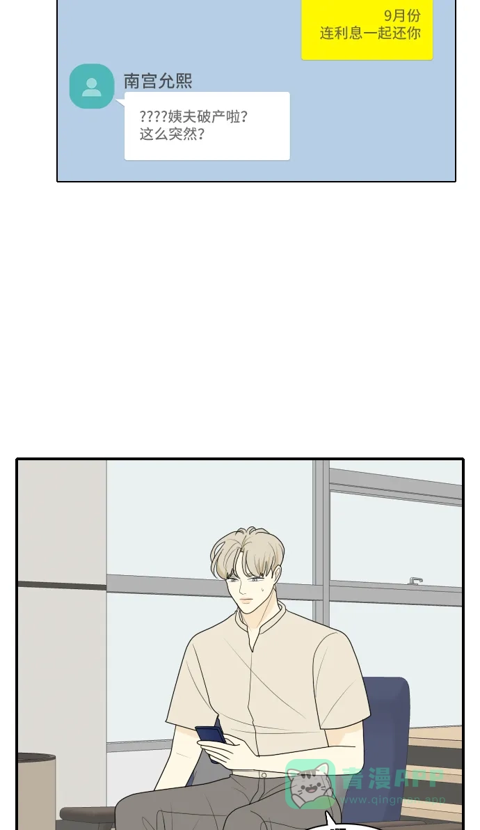 《我的室友是九尾狐》[第103话] 打工的？管得着吗！ 第7页