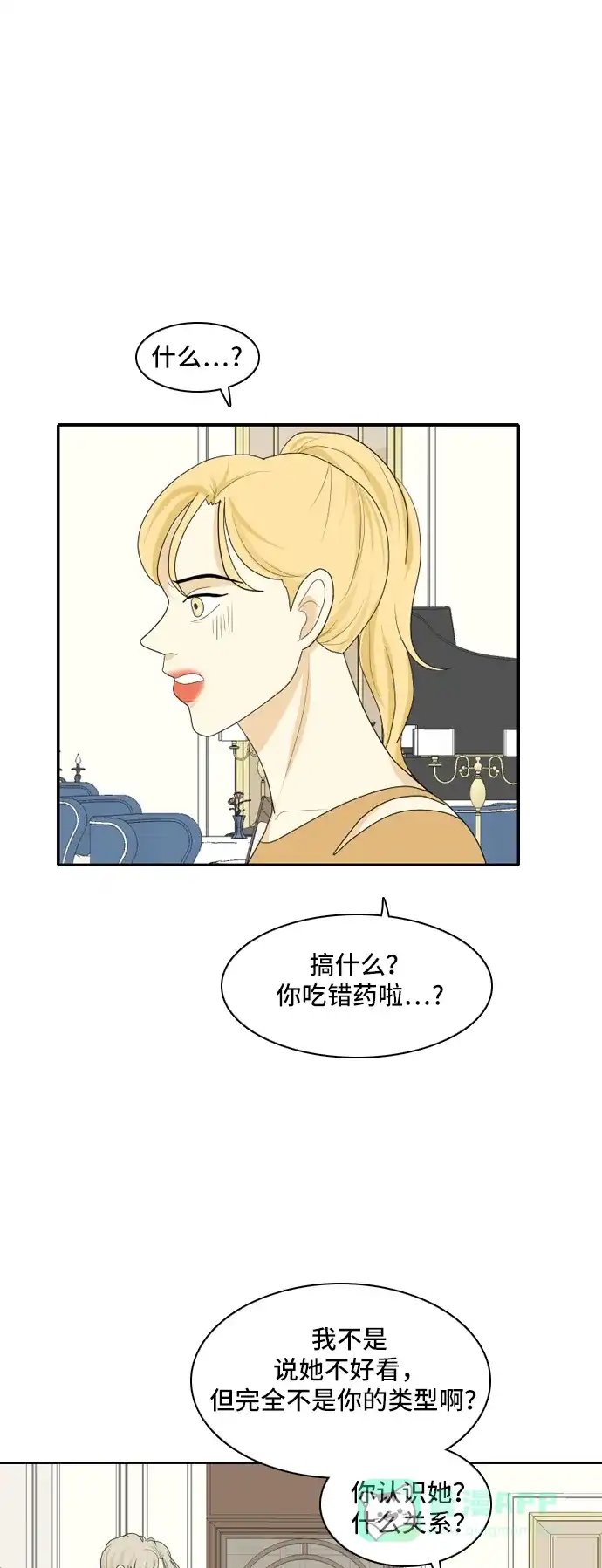 《我的室友是九尾狐》[第103话] 打工的？管得着吗！ 第34页