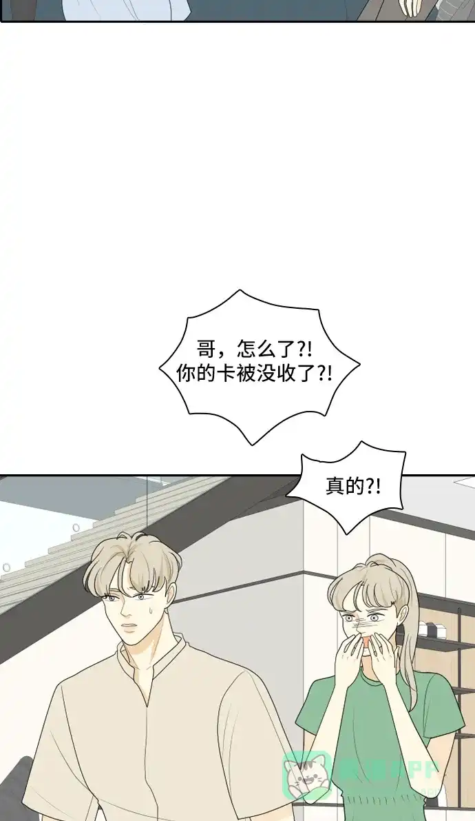 《我的室友是九尾狐》[第103话] 打工的？管得着吗！ 第2页