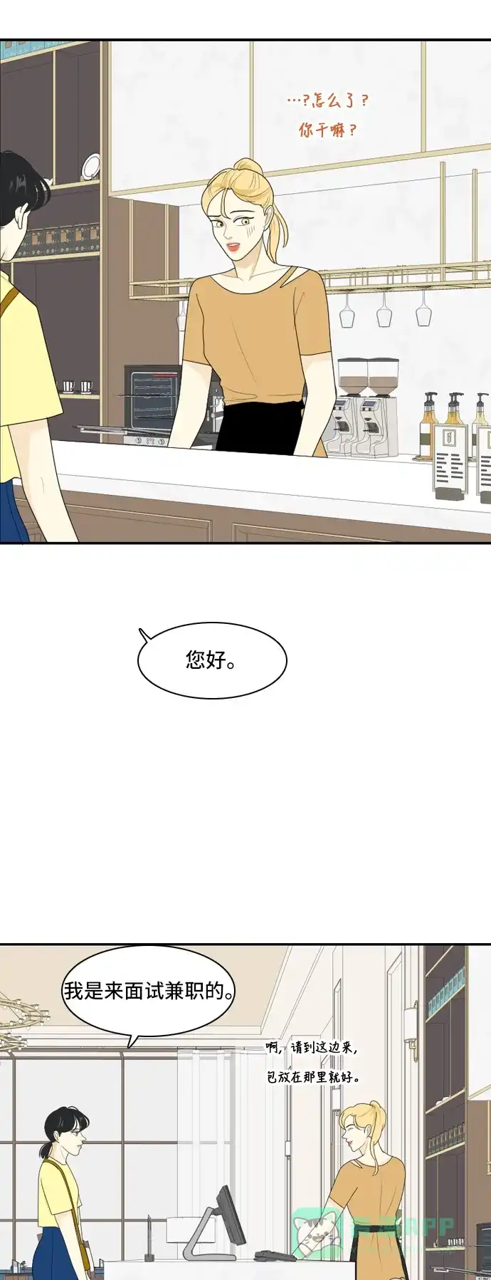 《我的室友是九尾狐》[第103话] 打工的？管得着吗！ 第27页
