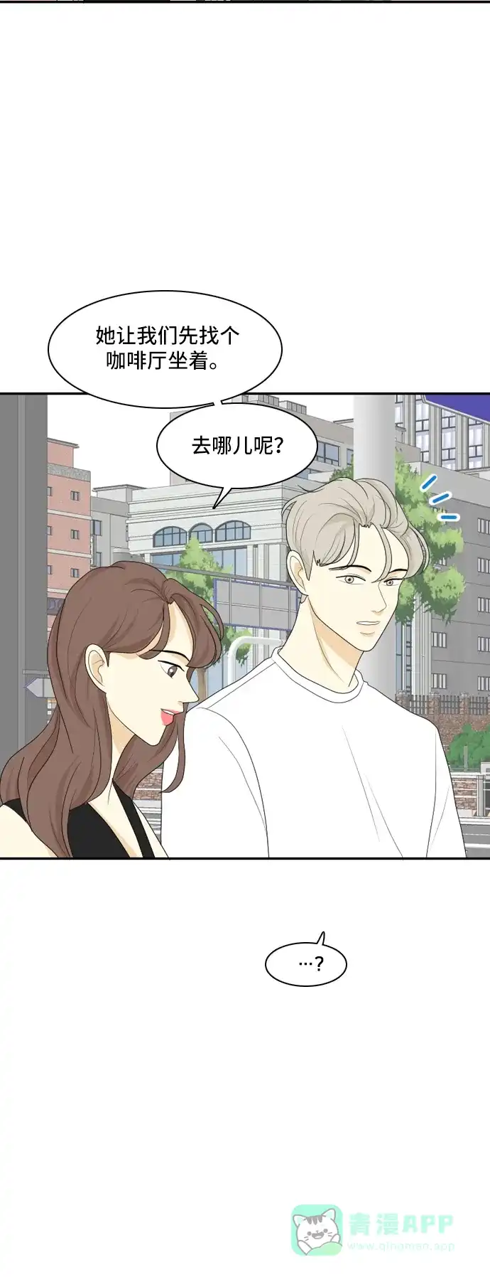 《我的室友是九尾狐》[第103话] 打工的？管得着吗！ 第38页