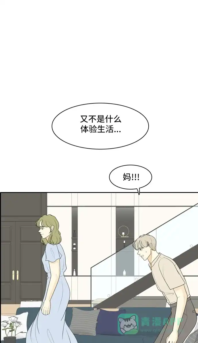 《我的室友是九尾狐》[第103话] 打工的？管得着吗！ 第1页
