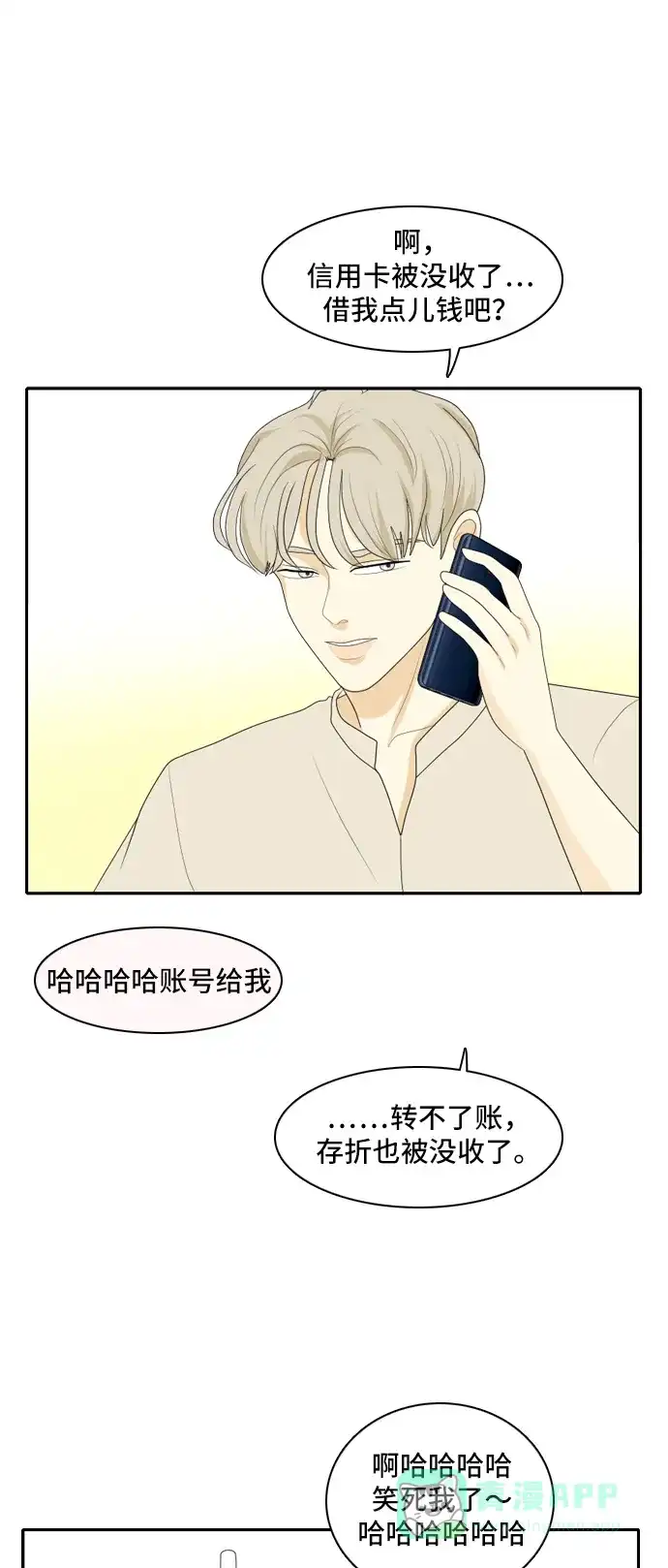《我的室友是九尾狐》[第103话] 打工的？管得着吗！ 第11页