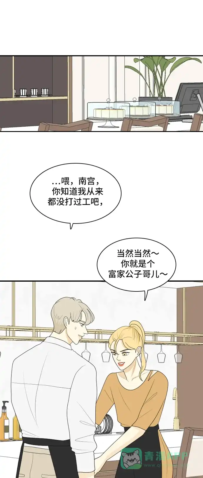 《我的室友是九尾狐》[第103话] 打工的？管得着吗！ 第19页