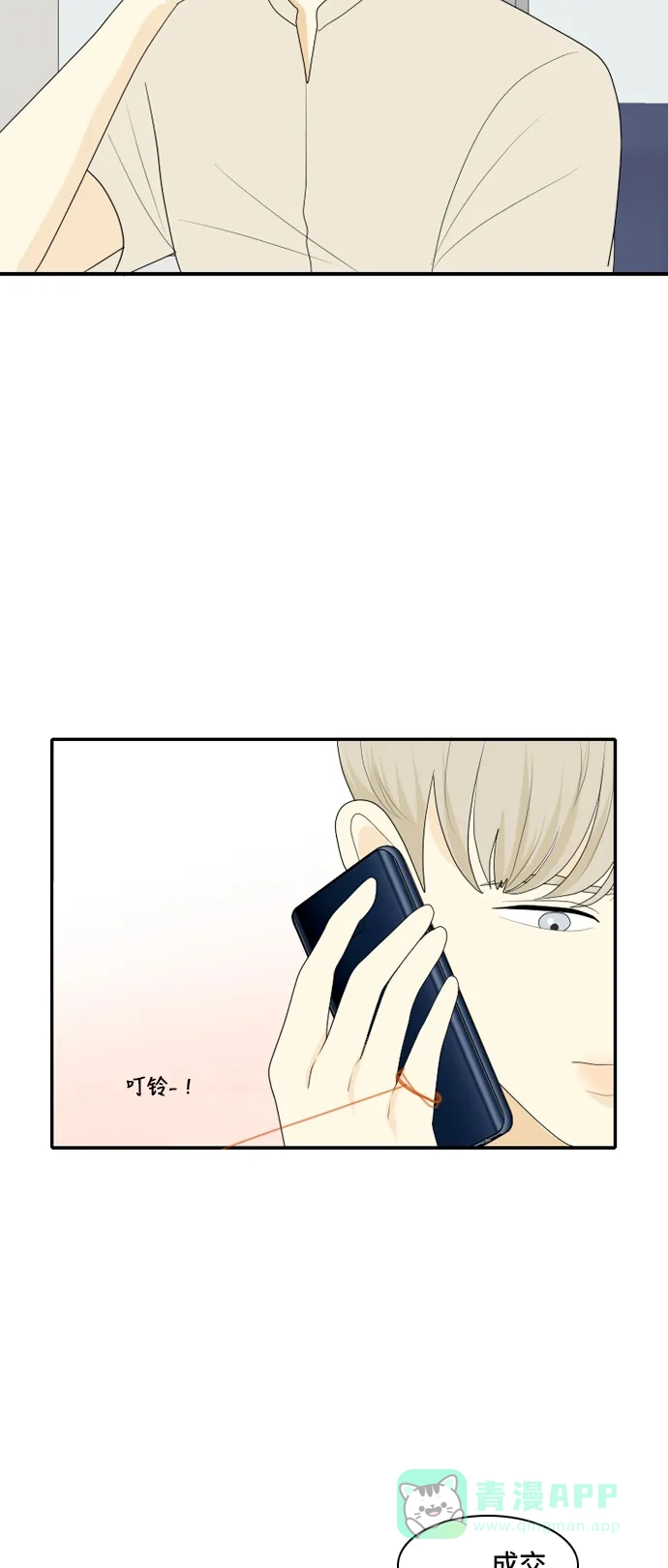 《我的室友是九尾狐》[第103话] 打工的？管得着吗！ 第17页