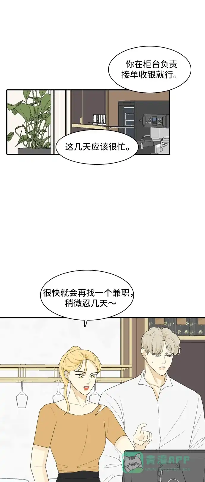《我的室友是九尾狐》[第103话] 打工的？管得着吗！ 第23页