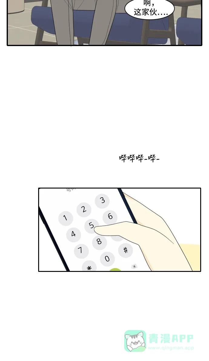 《我的室友是九尾狐》[第103话] 打工的？管得着吗！ 第8页