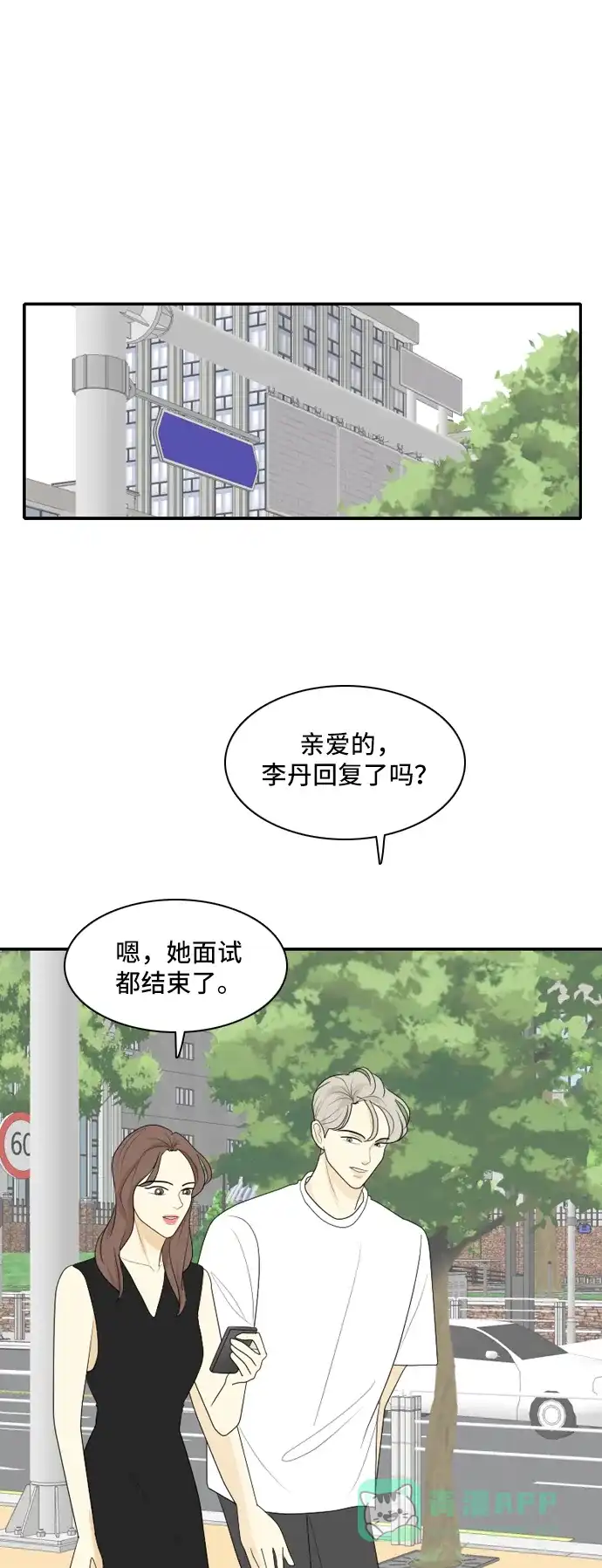 《我的室友是九尾狐》[第103话] 打工的？管得着吗！ 第37页