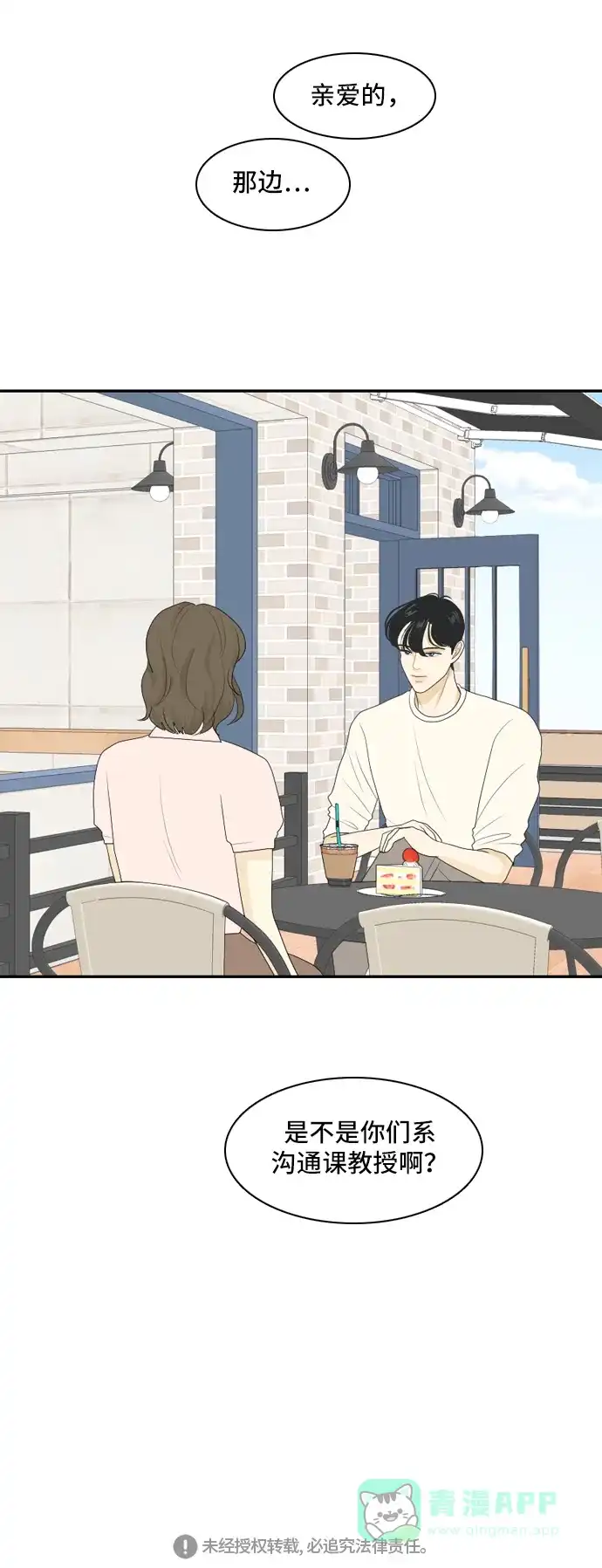《我的室友是九尾狐》[第103话] 打工的？管得着吗！ 第39页