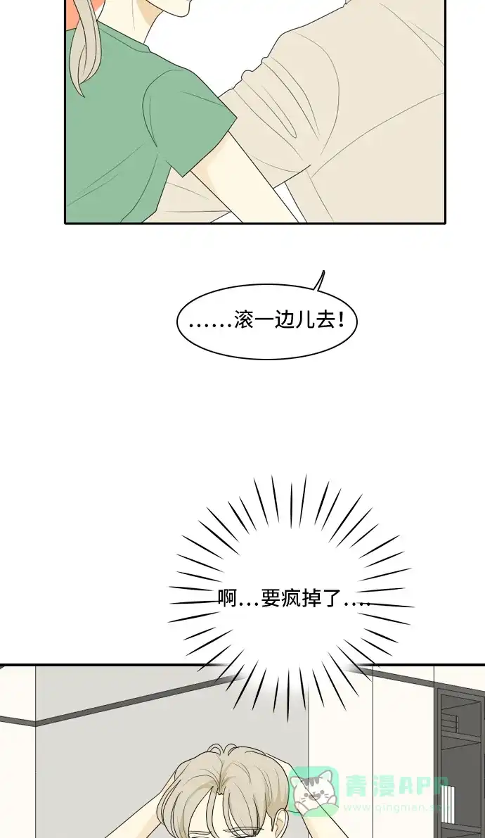 《我的室友是九尾狐》[第103话] 打工的？管得着吗！ 第4页