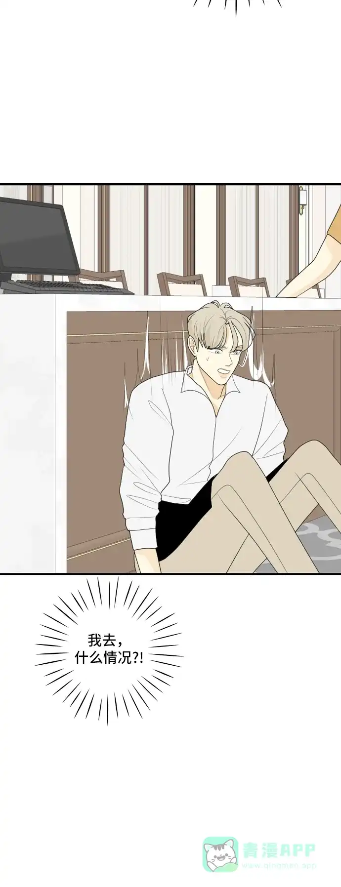 《我的室友是九尾狐》[第103话] 打工的？管得着吗！ 第26页