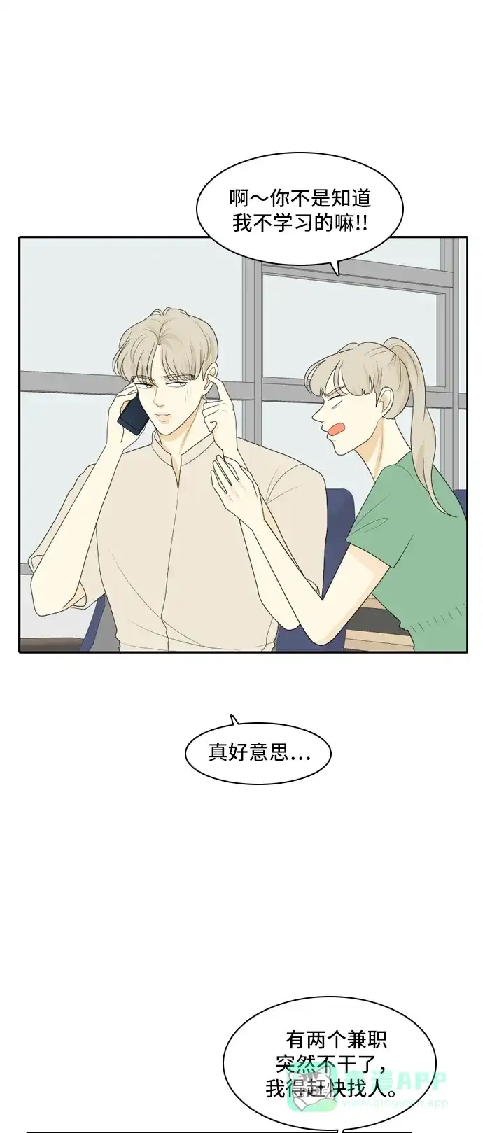 《我的室友是九尾狐》[第103话] 打工的？管得着吗！ 第15页