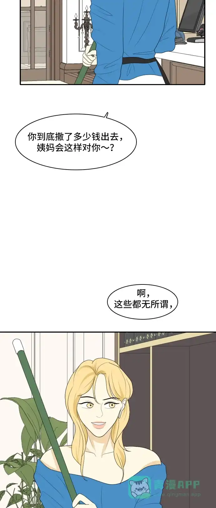 《我的室友是九尾狐》[第103话] 打工的？管得着吗！ 第13页