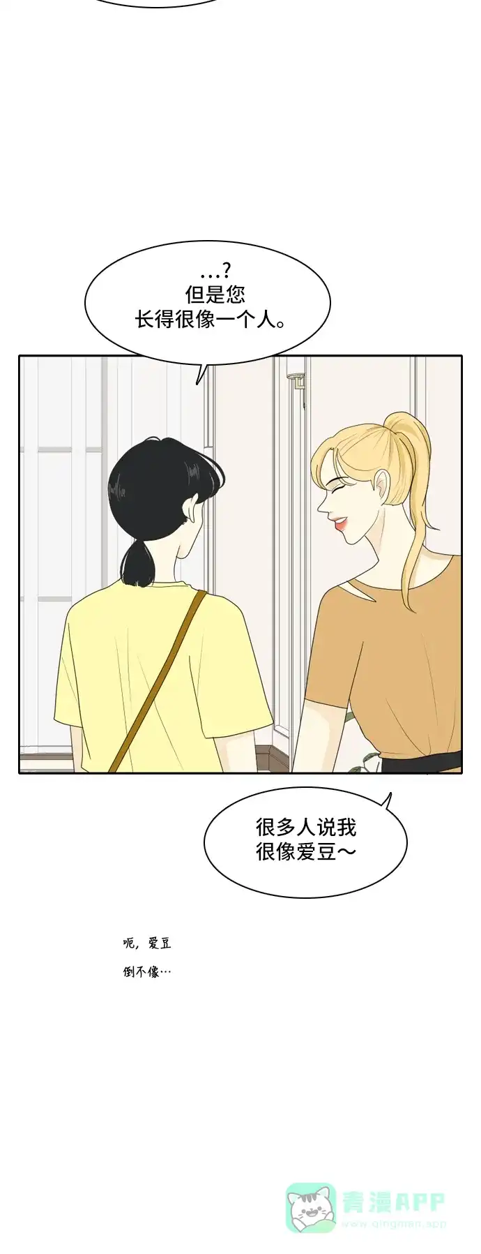 《我的室友是九尾狐》[第103话] 打工的？管得着吗！ 第29页