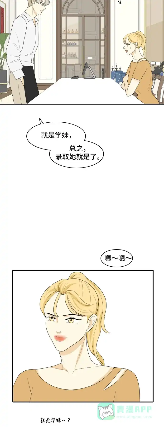 《我的室友是九尾狐》[第103话] 打工的？管得着吗！ 第35页