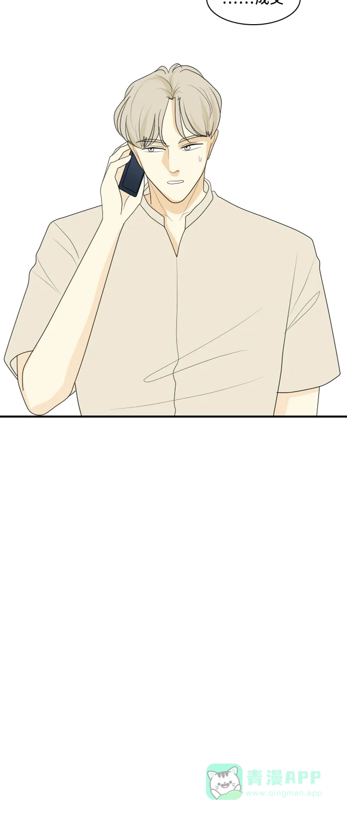 《我的室友是九尾狐》[第103话] 打工的？管得着吗！ 第18页