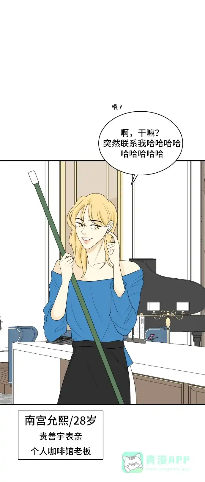 《我的室友是九尾狐》[第103话] 打工的？管得着吗！ 第10页