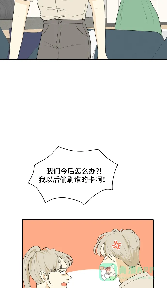 《我的室友是九尾狐》[第103话] 打工的？管得着吗！ 第3页