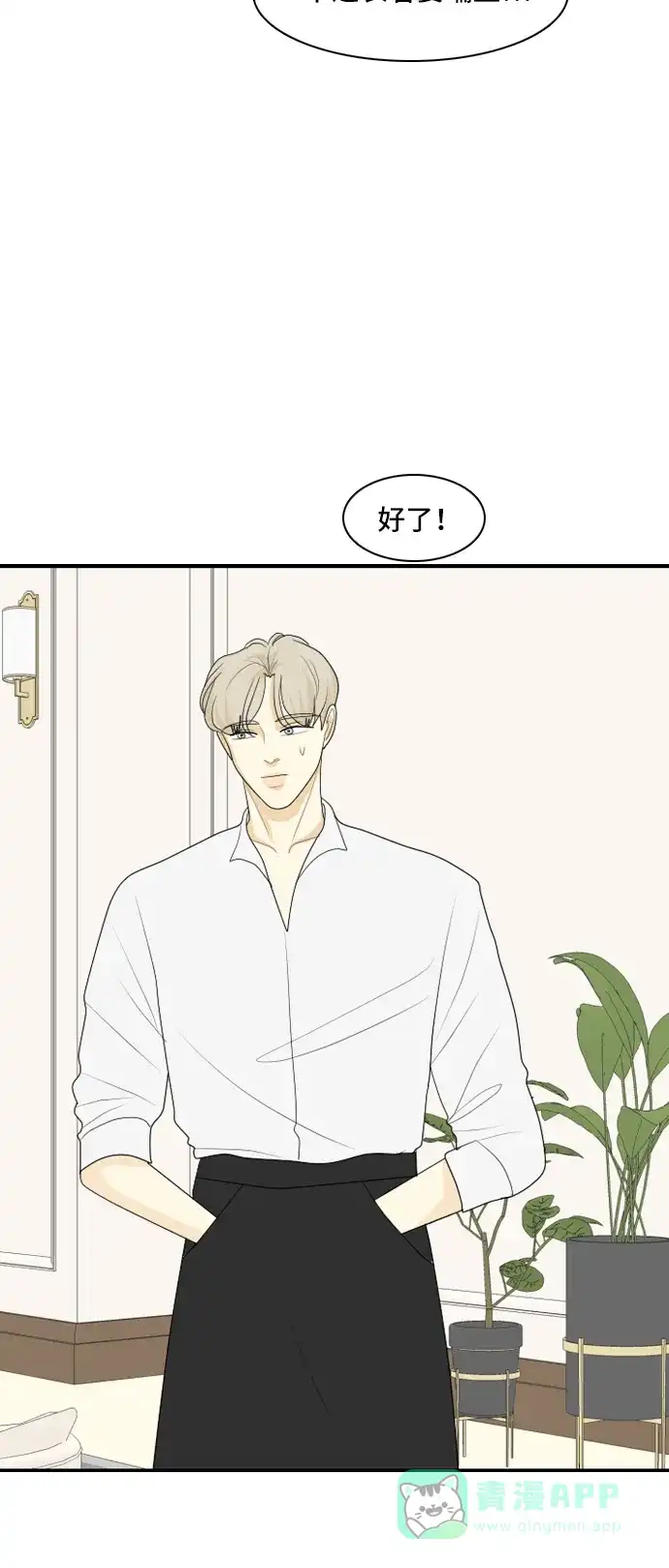 《我的室友是九尾狐》[第103话] 打工的？管得着吗！ 第21页